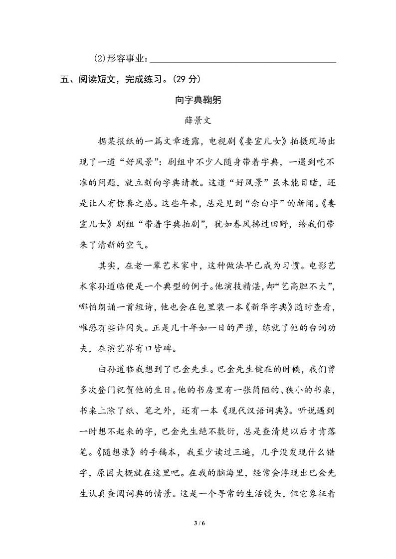 六年级语文上册期末专项复习之字义理解提分卷及答案03