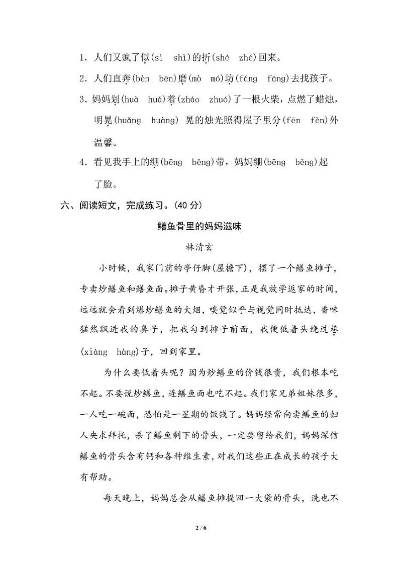 六年级语文上册期末专项复习之字音提分卷及答案02