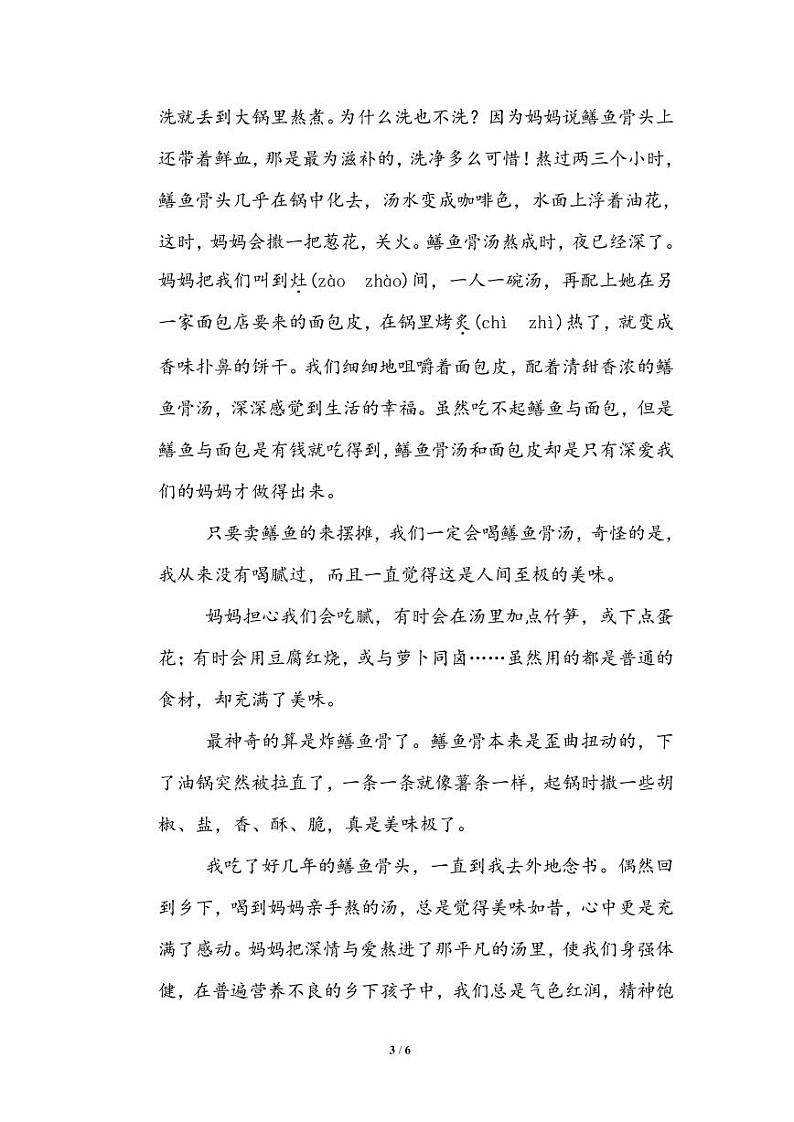 六年级语文上册期末专项复习之字音提分卷及答案03