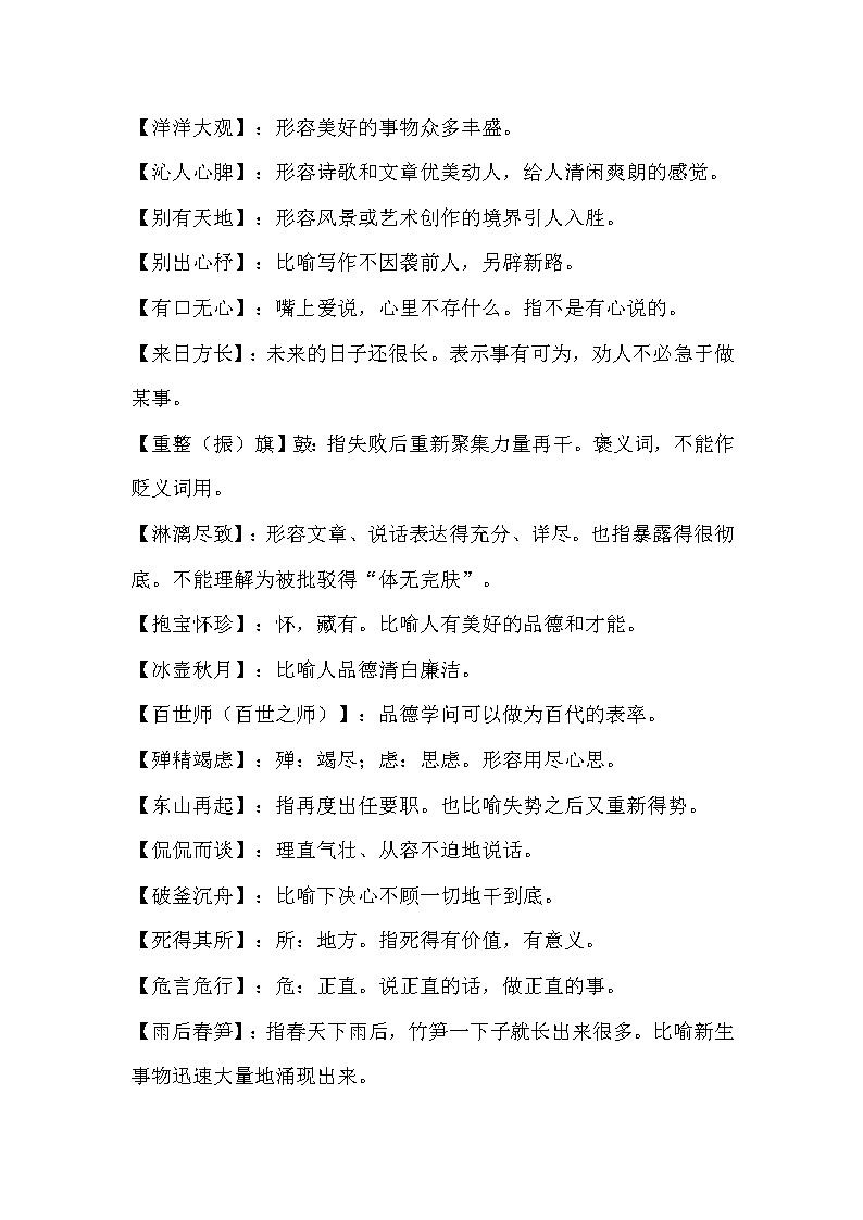 语文素材- 常见的褒贬义词颠倒易错成语大全  部编版第3页