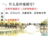 小学语文小升初专区5.景物描写的方法课件