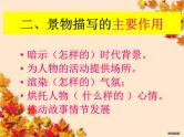 小学语文小升初专区5.景物描写的方法课件