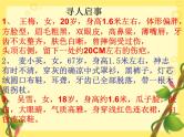 小学语文小升初专区4.写出与众不同——人物外貌描写课件