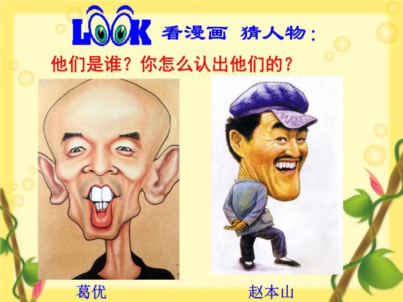 写出与众不物外貌描写课件