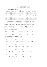 二年级下册语文期中测试题2