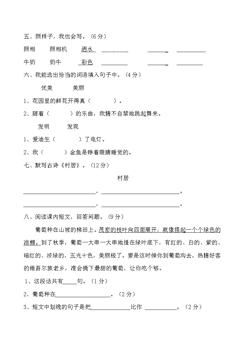 二年级下册语文期中测试题2第2页