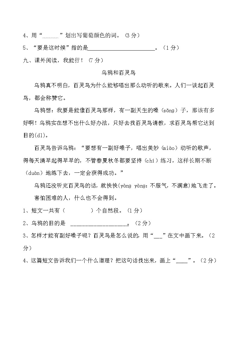 二年级下册语文期中测试题2第3页