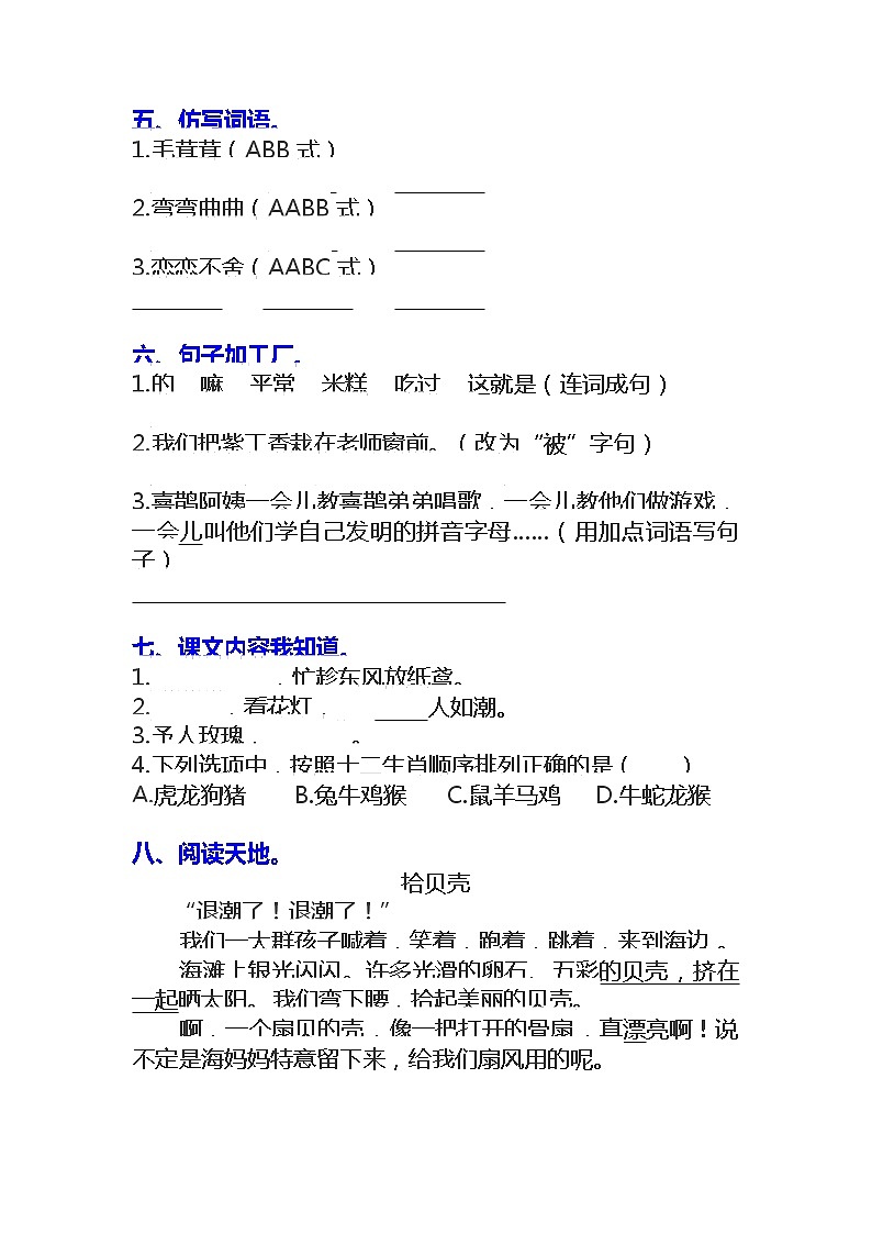 二年级语文期中测试卷302