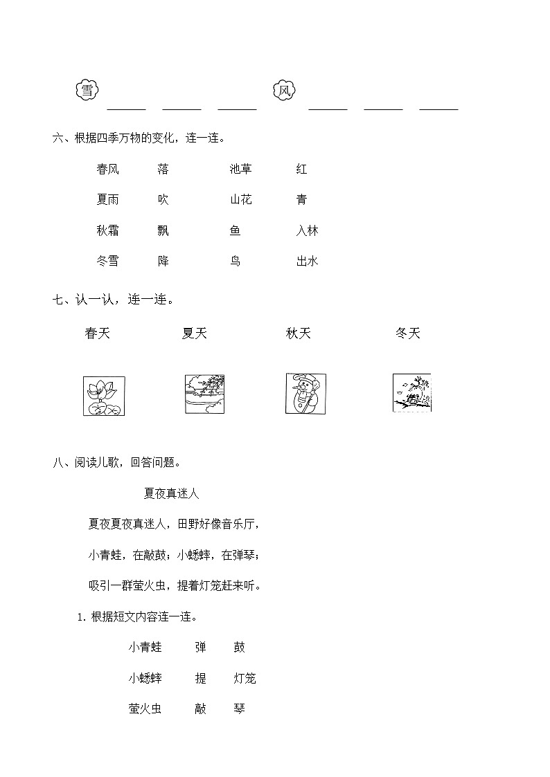 人教部编版一年级语文下册同步练习识字1《春夏秋冬》（有答案）02