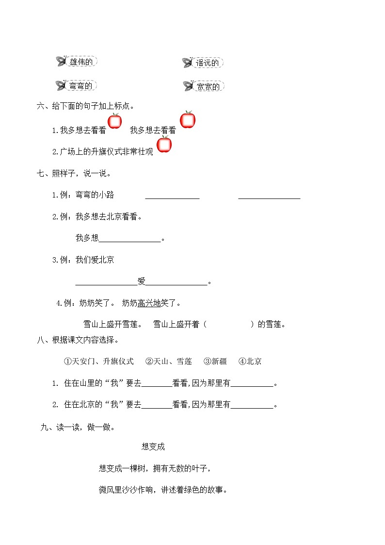 人教部编版一年级语文下册同步练习2《我多想去看看》（有答案）02