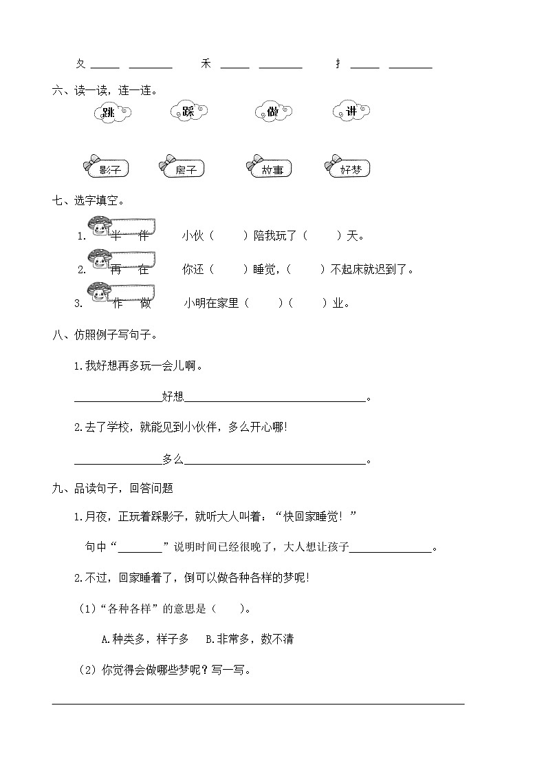 人教部编版一年级语文下册同步练习3《一个接一个》（有答案）02