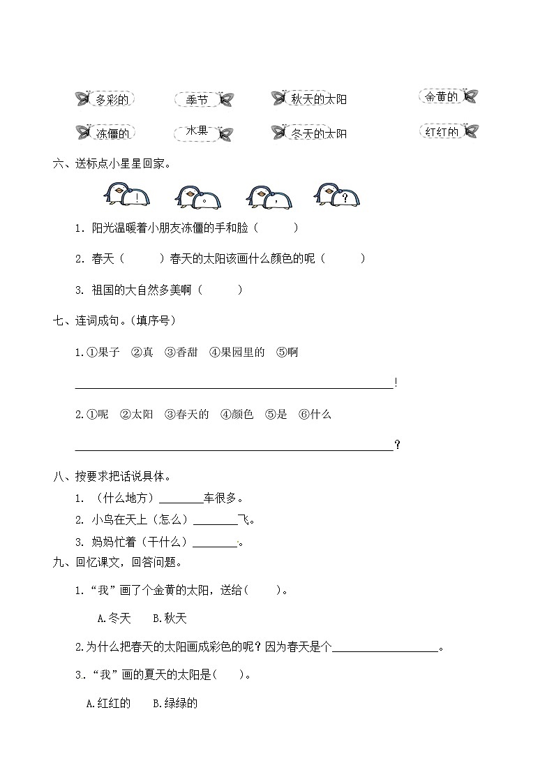 人教部编版一年级语文下册同步练习4《四个太阳》（有答案）02