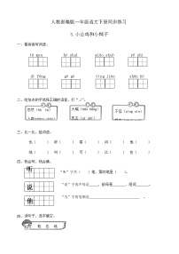 人教部编版一年级下册课文 25 小公鸡和小鸭子精品当堂检测题