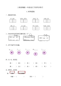 小学语文6 树和喜鹊精品同步达标检测题