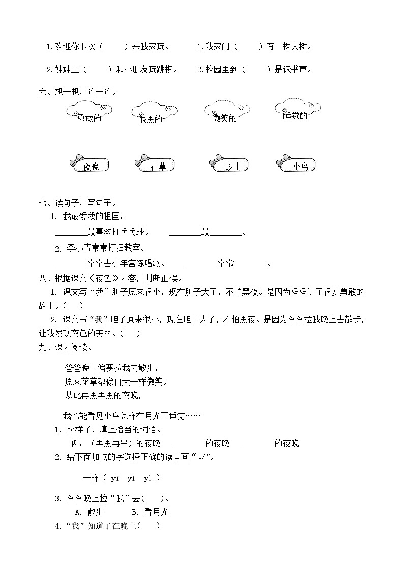 人教部编版一年级语文下册同步练习9《夜色》（有答案）02