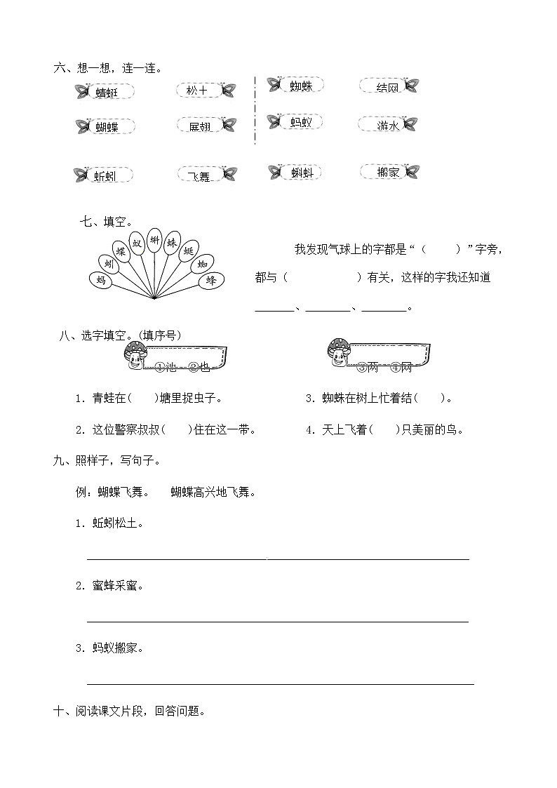 人教部编版一年级语文下册同步练习识字5《动物儿歌》（有答案）第2页