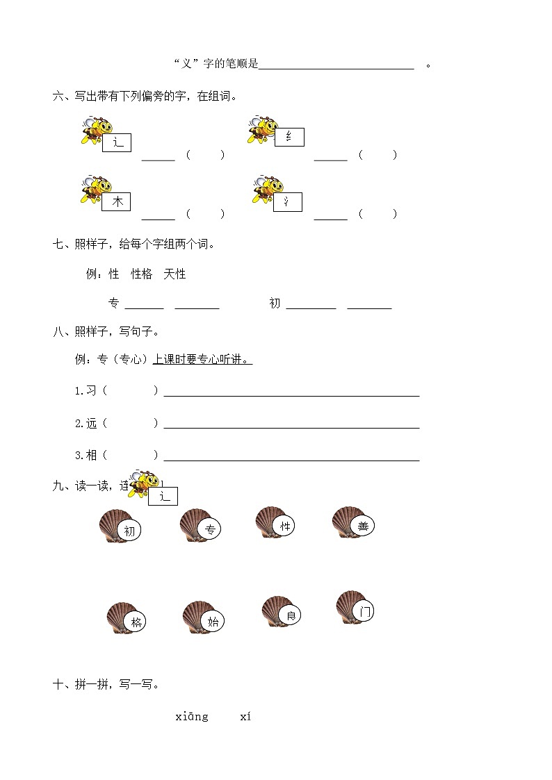 人教部编版一年级语文下册同步练习识字8《人之初》（有答案）02