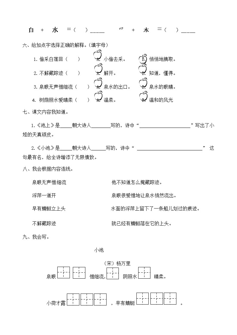 人教部编版一年级语文下册同步练习12《古诗二首》（有答案）02