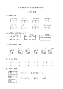 小学语文人教部编版一年级下册13 荷叶圆圆精品课时练习