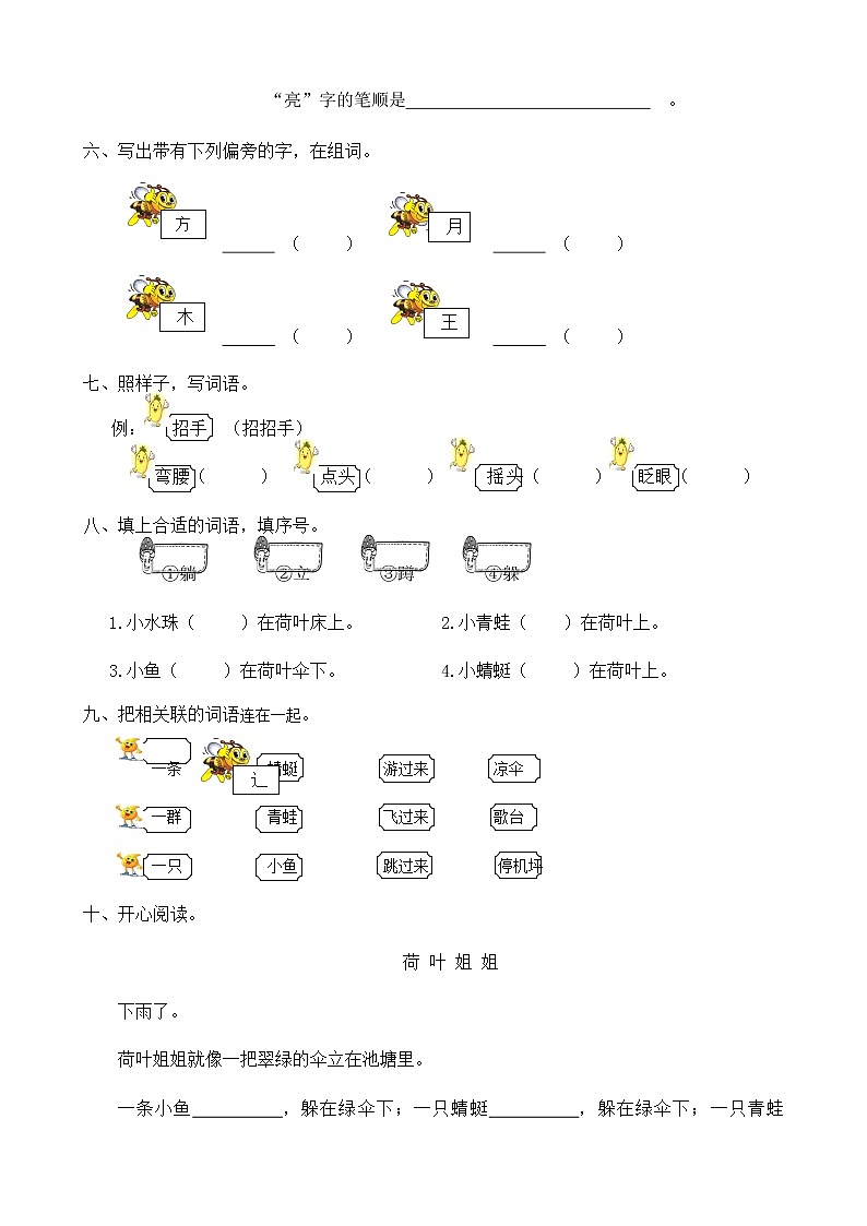 人教部编版一年级语文下册同步练习13《荷叶圆圆》（有答案）第2页