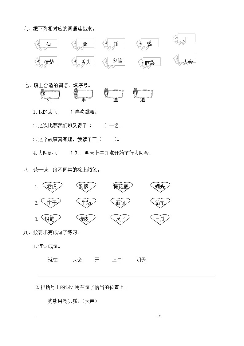人教部编版一年级语文下册同步练习17《动物王国开大会》（有答案）02