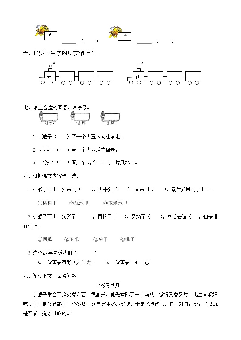 人教部编版一年级语文下册同步练习18《小猴子下山》（有答案）02