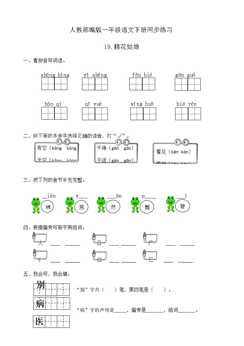 人教部编版一年级语文下册同步练习19《棉花姑娘》（有答案）01