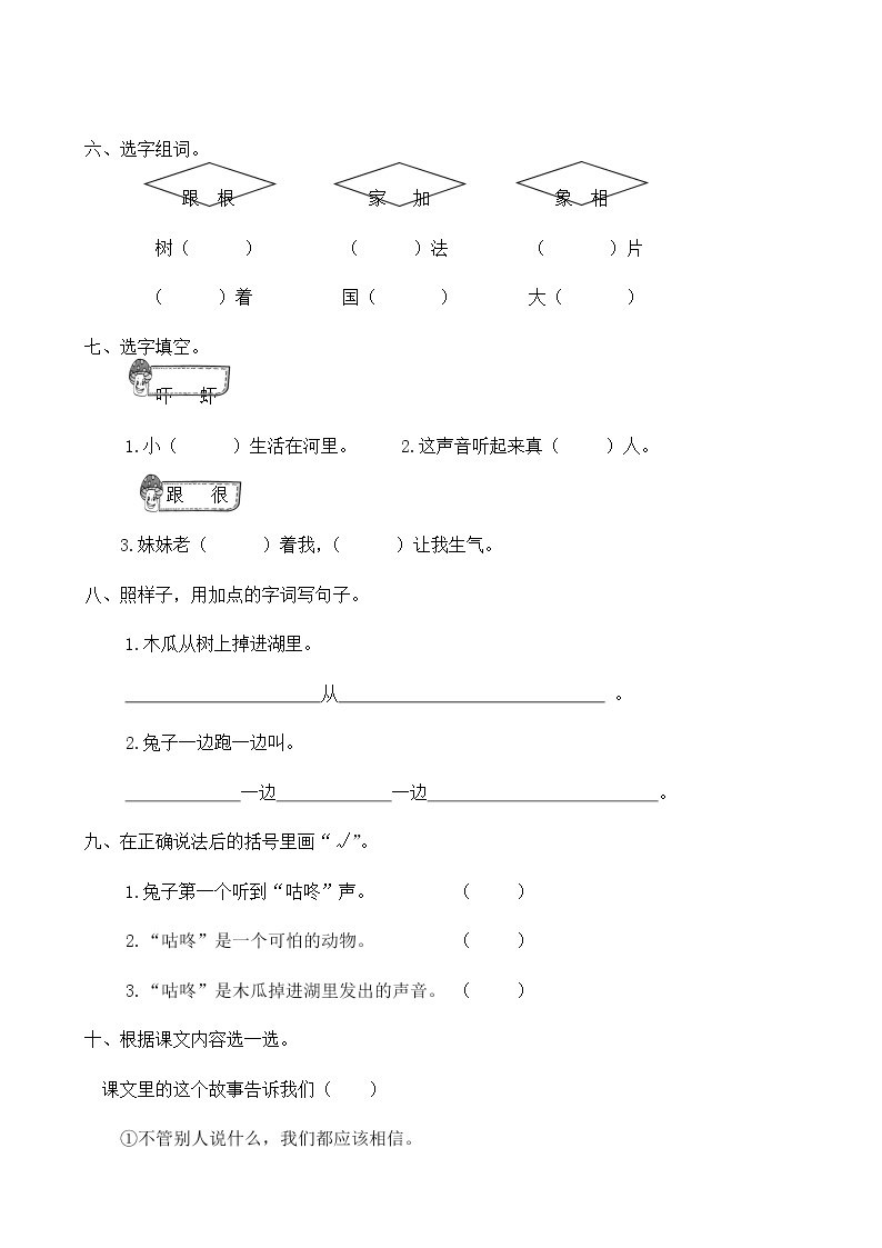 人教部编版一年级语文下册同步练习20《咕咚》（有答案）02