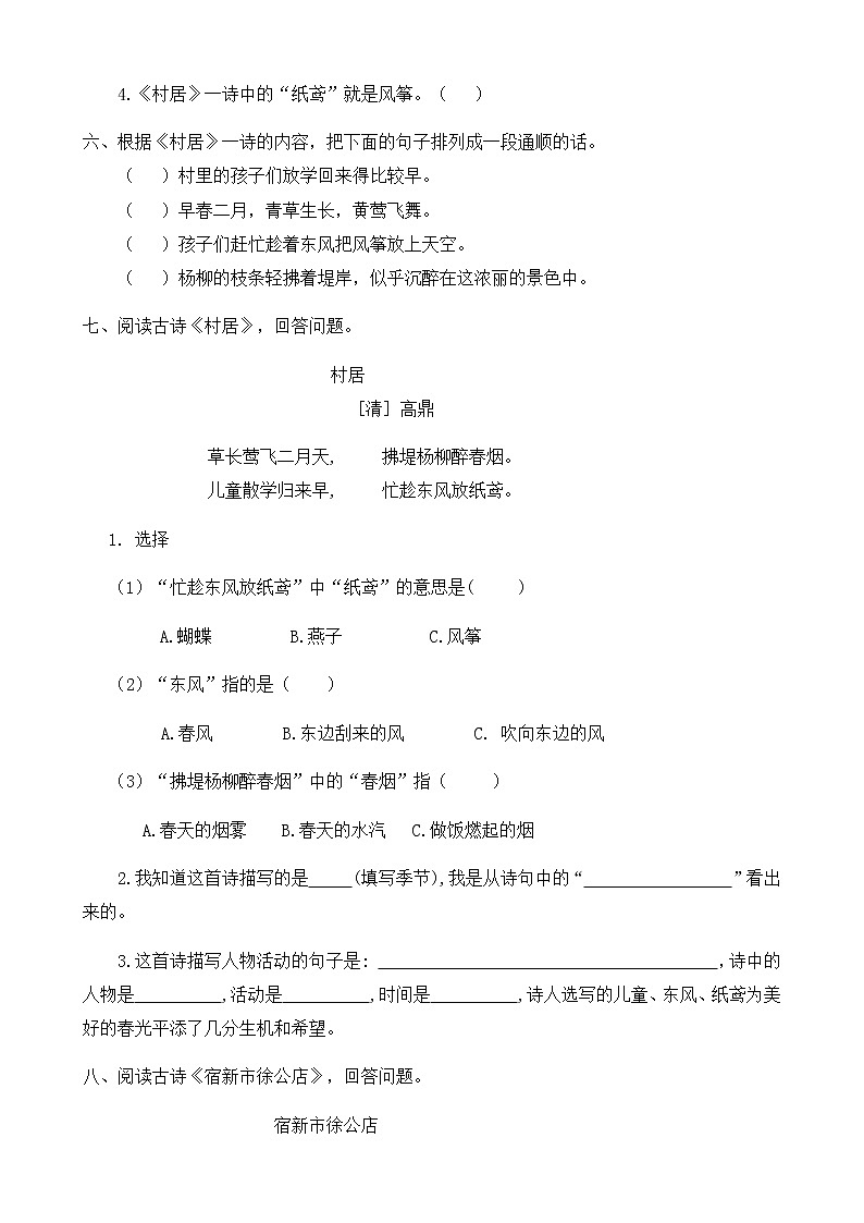 部编版语文二年级下册一课一练《1. 古诗二首》（有答案）第2页