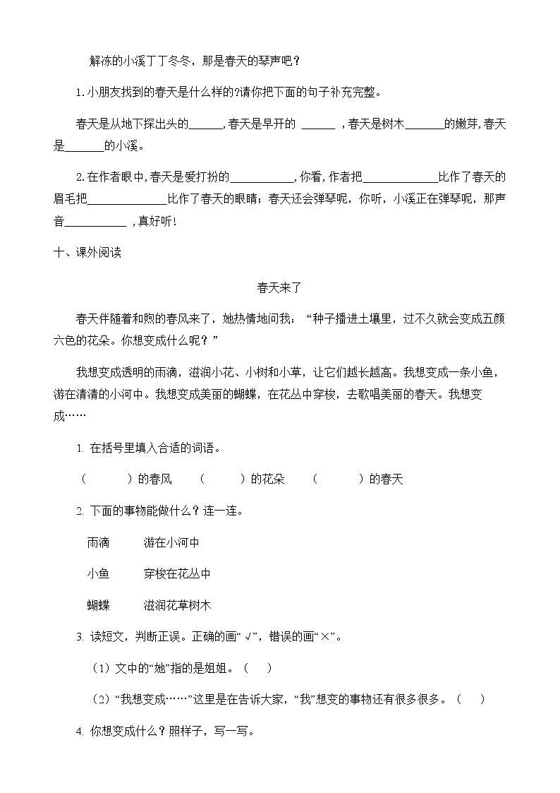 部编版语文二年级下册一课一练《2.找春天》（有答案）第3页