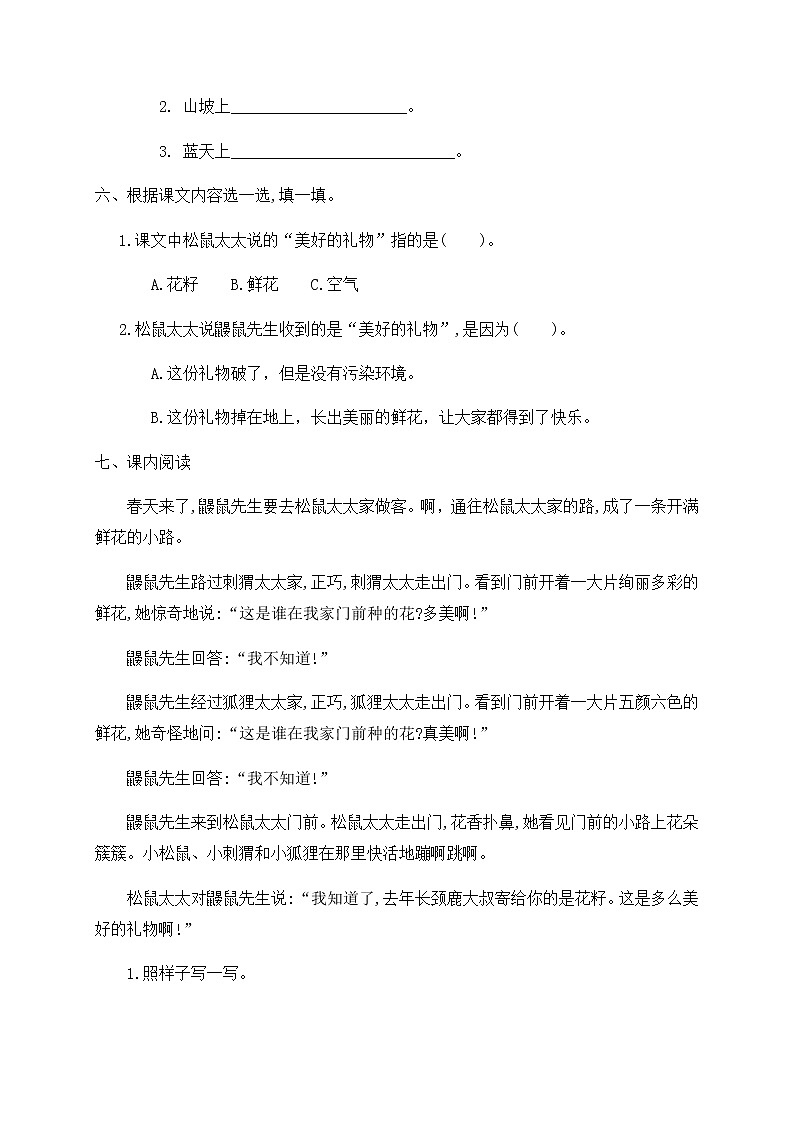 部编版语文二年级下册一课一练《3.开满鲜花的小路》（有答案）02