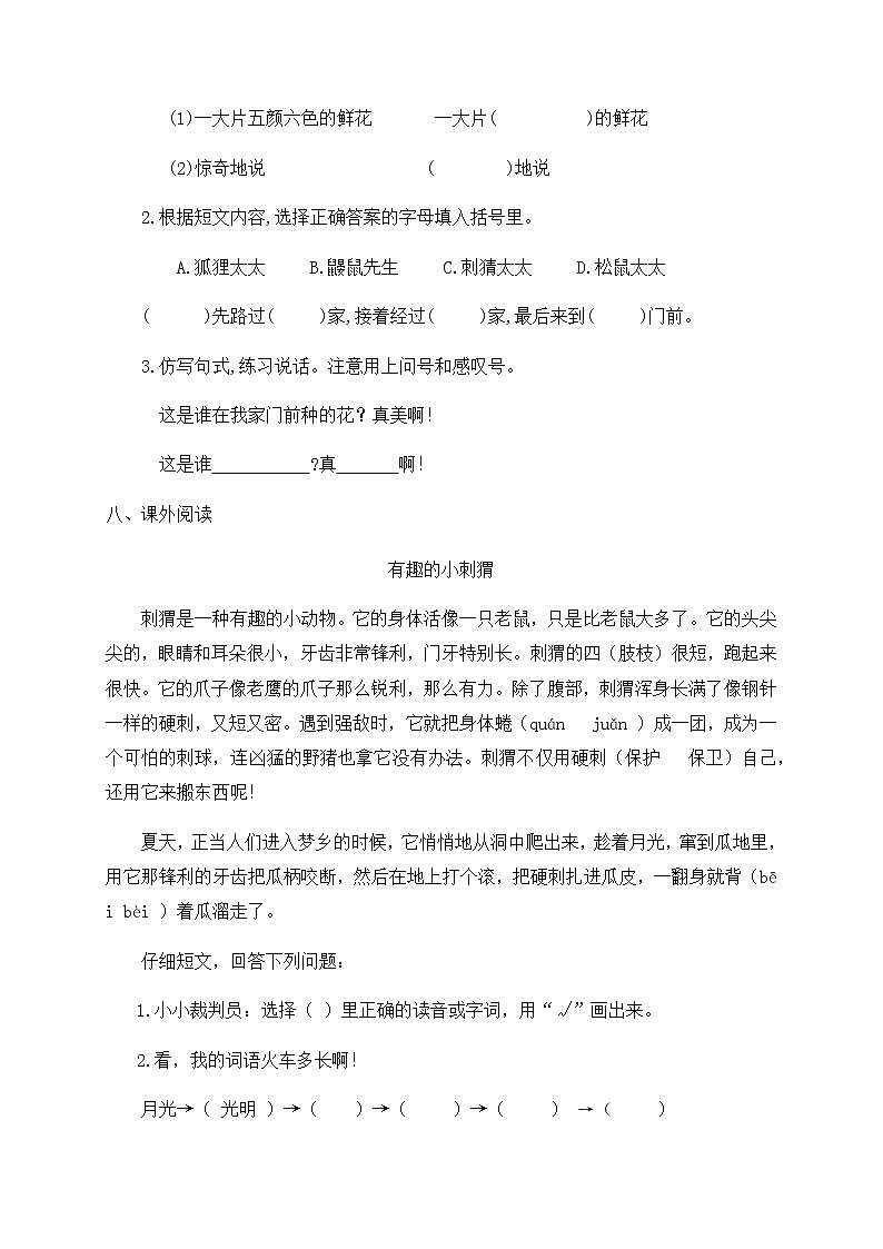 部编版语文二年级下册一课一练《3.开满鲜花的小路》（有答案）03