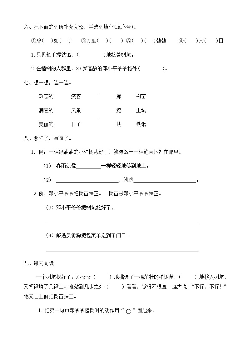 部编版语文二年级下册一课一练《4.邓小平爷爷植树》（有答案）第2页