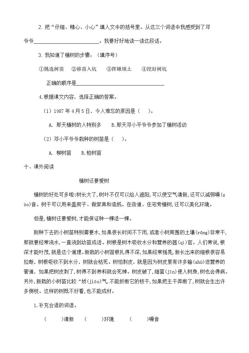 部编版语文二年级下册一课一练《4.邓小平爷爷植树》（有答案）第3页