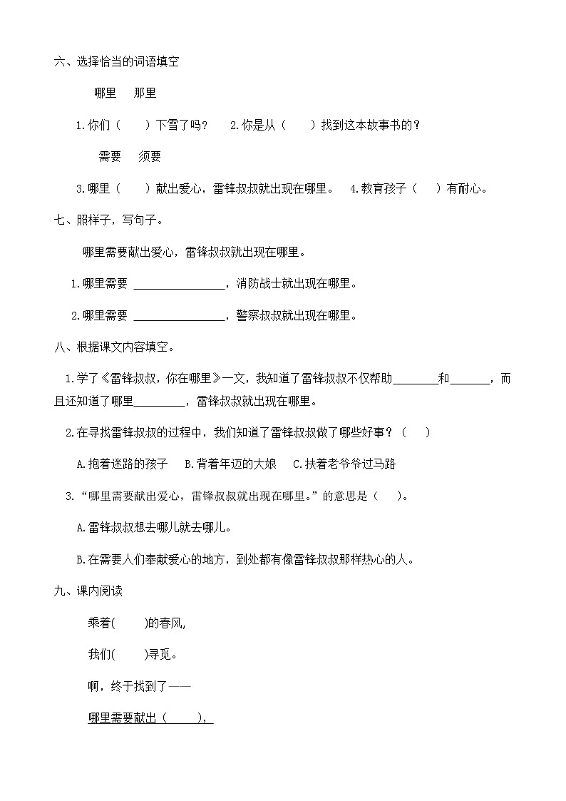 部编版语文二年级下册一课一练《5.雷锋叔叔，你在哪里》（有答案）02