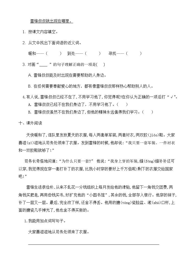 部编版语文二年级下册一课一练《5.雷锋叔叔，你在哪里》（有答案）03