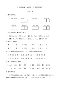 小学语文人教部编版二年级下册6 千人糕优秀随堂练习题