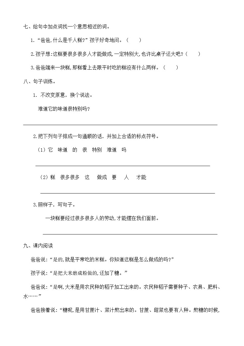部编版语文二年级下册一课一练《6.千人糕》（有答案）02