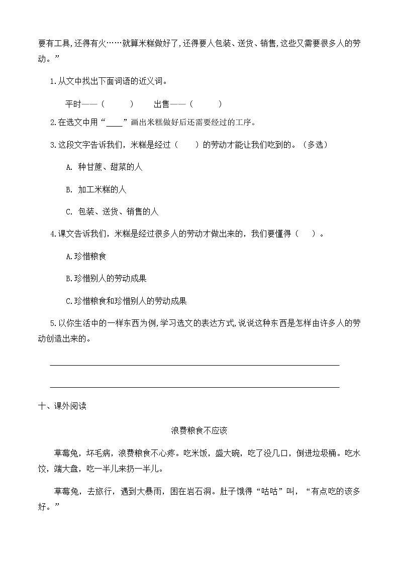 部编版语文二年级下册一课一练《6.千人糕》（有答案）03
