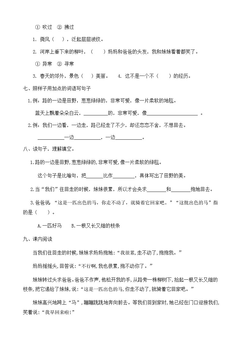部编版语文二年级下册一课一练《7.一匹出色的马》（有答案）第2页