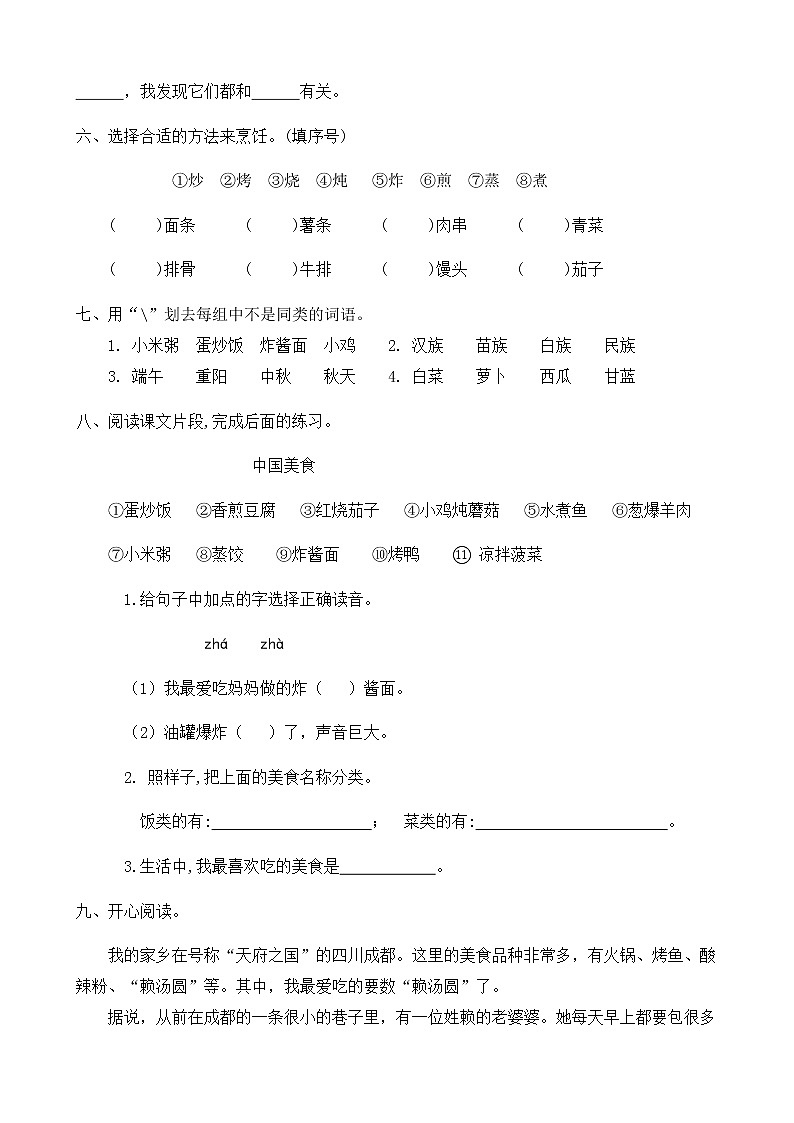 部编版语文二年级下册一课一练识字《4.中国美食》（有答案）02