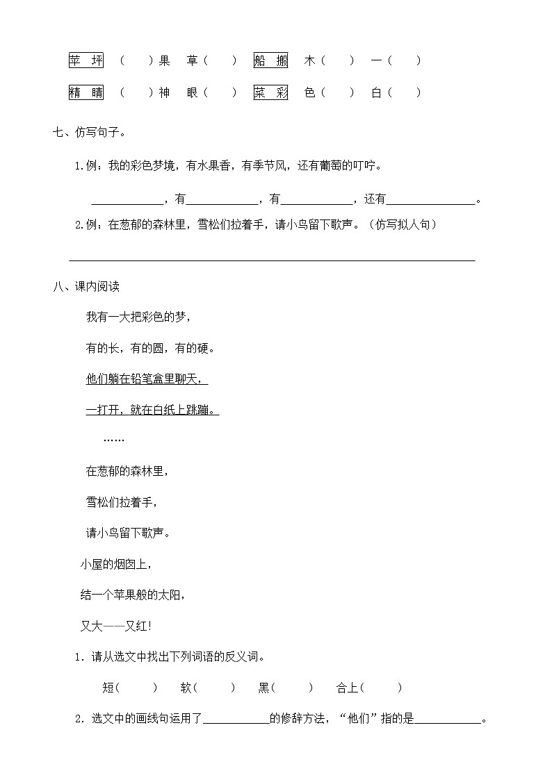 部编版语文二年级下册一课一练《8.彩色的梦》（有答案）第2页
