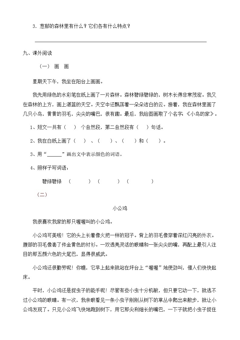 部编版语文二年级下册一课一练《8.彩色的梦》（有答案）第3页