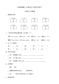 人教部编版二年级下册课文39 枫树上的喜鹊精品课后复习题