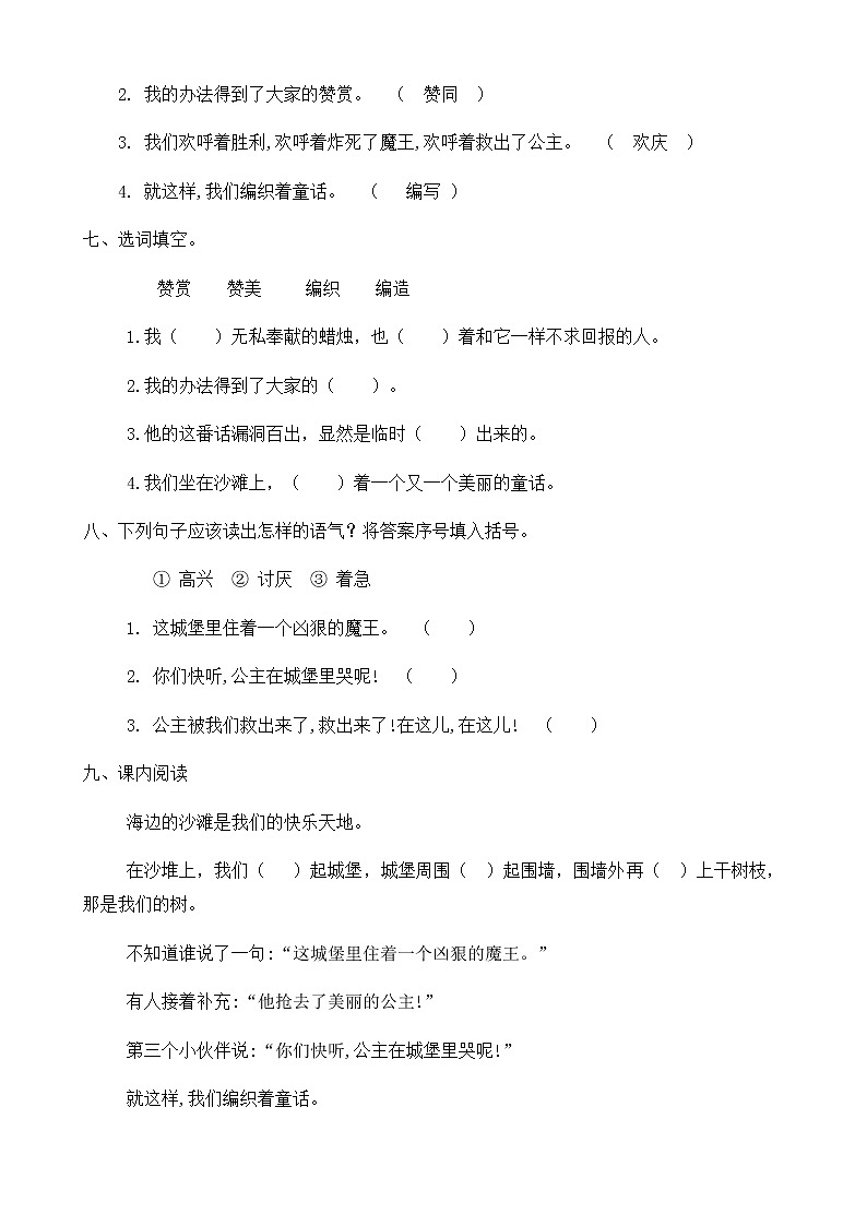部编版语文二年级下册一课一练《10.沙滩上的童话》（有答案）第2页