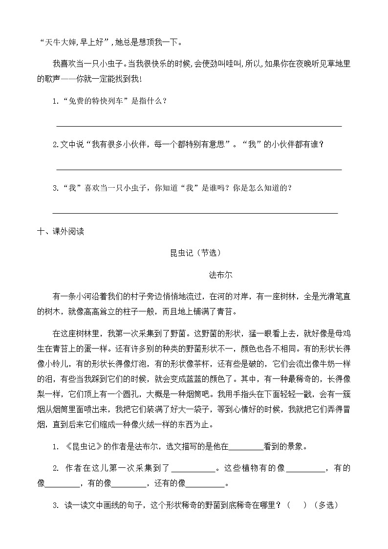 部编版语文二年级下册一课一练《11.我是一只小虫子》（有答案）第3页