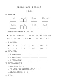 语文二年级下册课文413 画杨桃优秀复习练习题