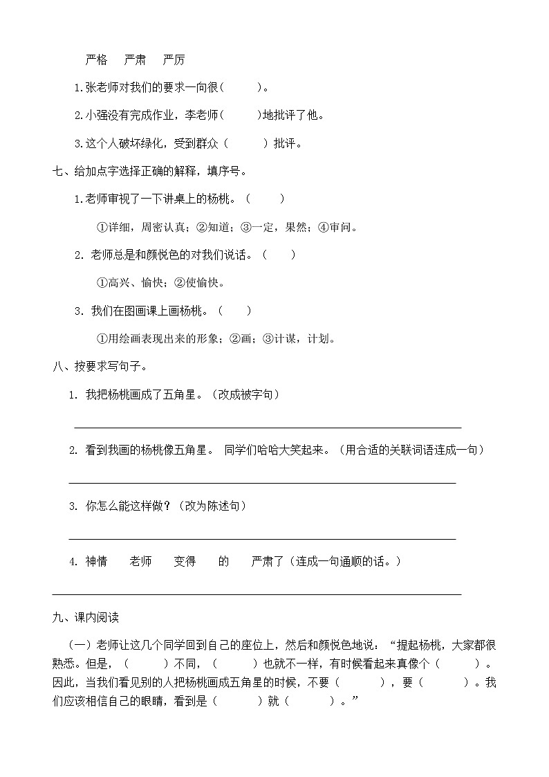 部编版语文二年级下册一课一练《13.画杨桃》（有答案）02