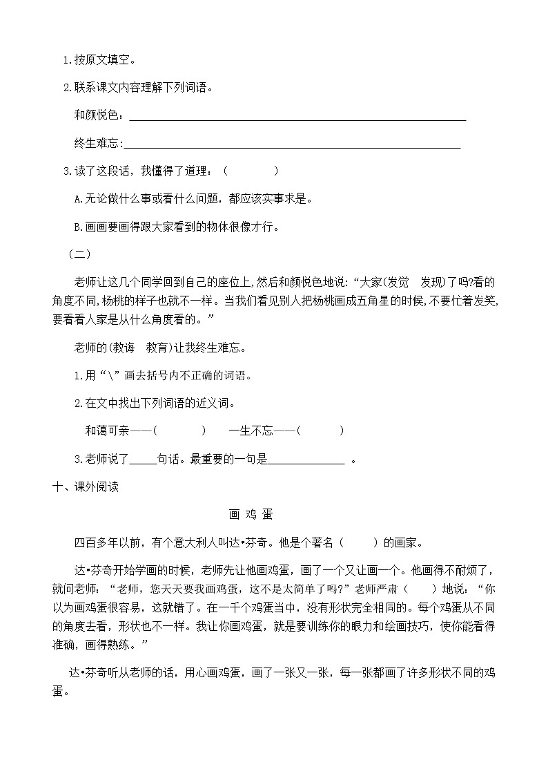 部编版语文二年级下册一课一练《13.画杨桃》（有答案）03