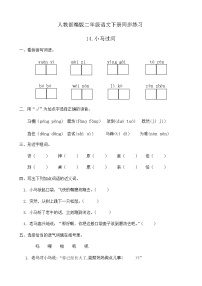 小学人教部编版14 小马过河精品精练